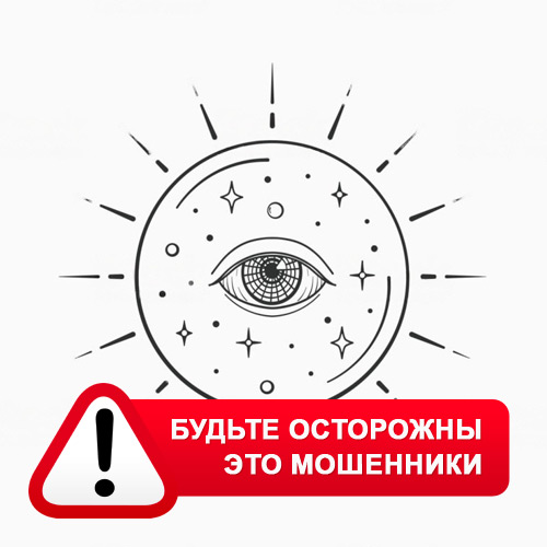 Союз Магов России в Медыни – это мошенники